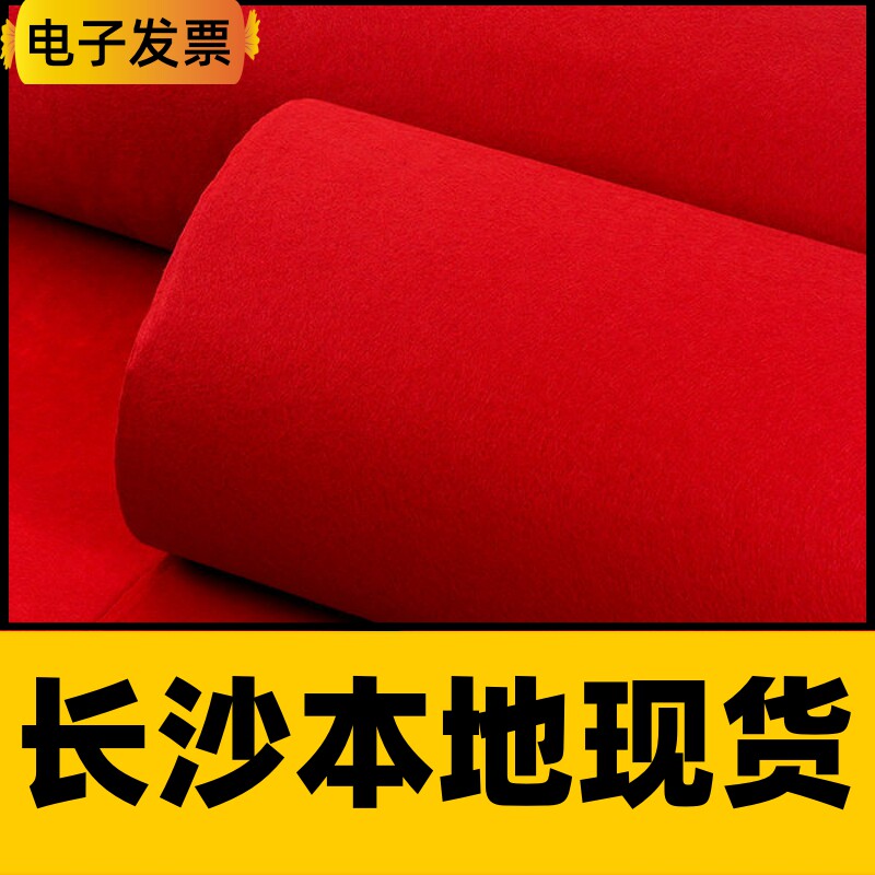 长沙本地红地毯结婚一次性舞台开业店铺门口婚庆红灰地垫展会加厚
