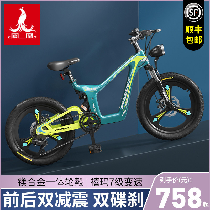 凤凰自行车儿童男女孩20寸8-12岁青少年中大童学生变数碟刹山地车