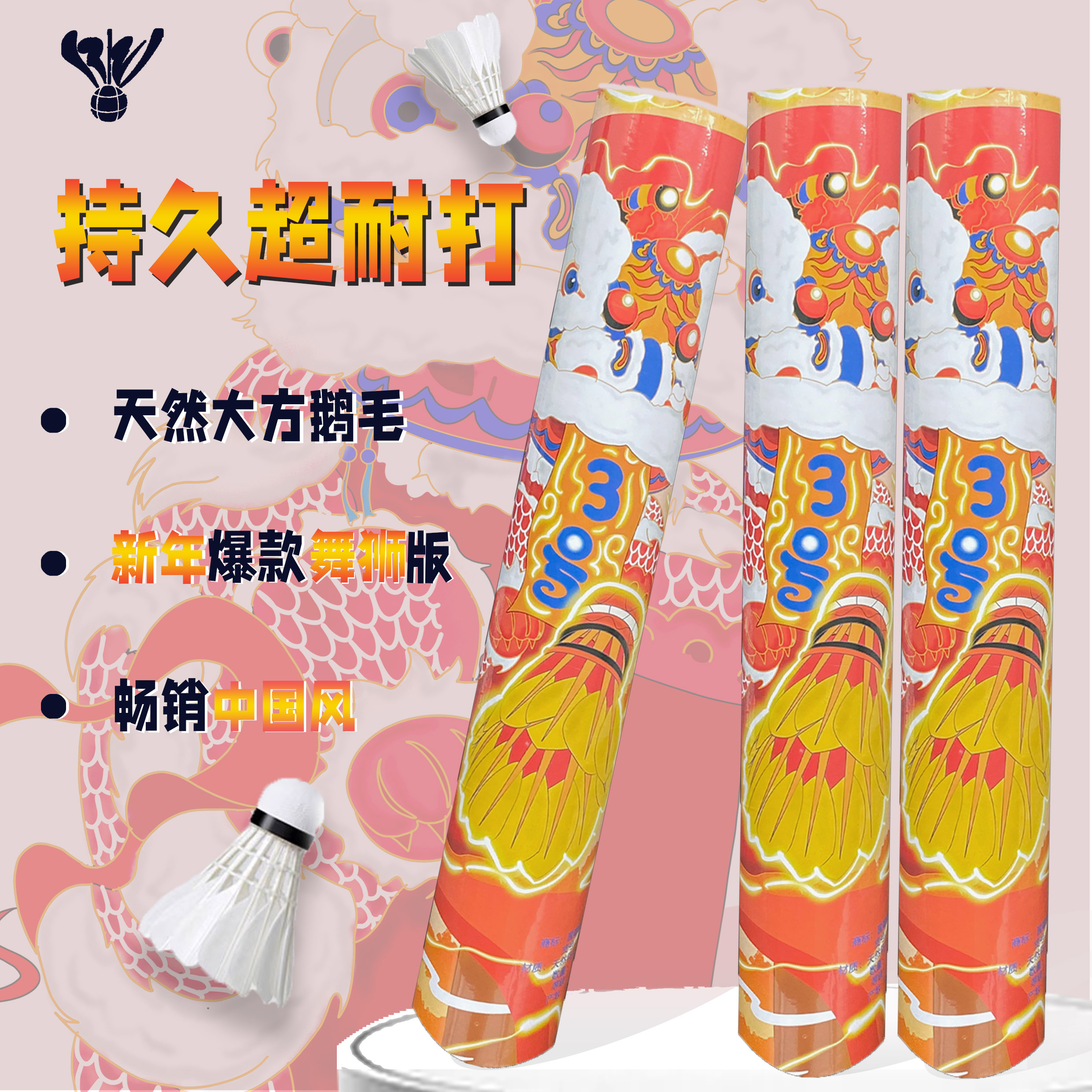 潮龙羽耐打王大方鹅羽专业训练