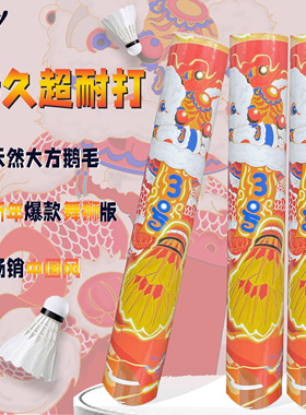 羽毛球耐打王稳定专业训练鹅毛球室内室外正品潮龙羽舞狮3号