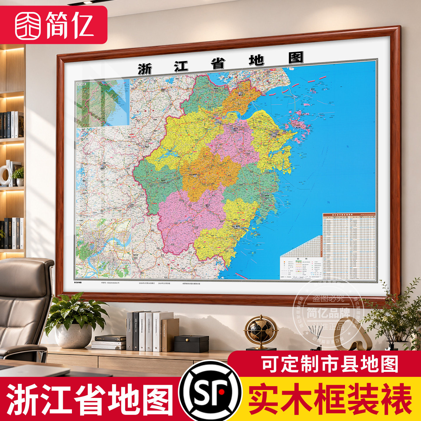 浙江省地图挂画实木框装饰画定制