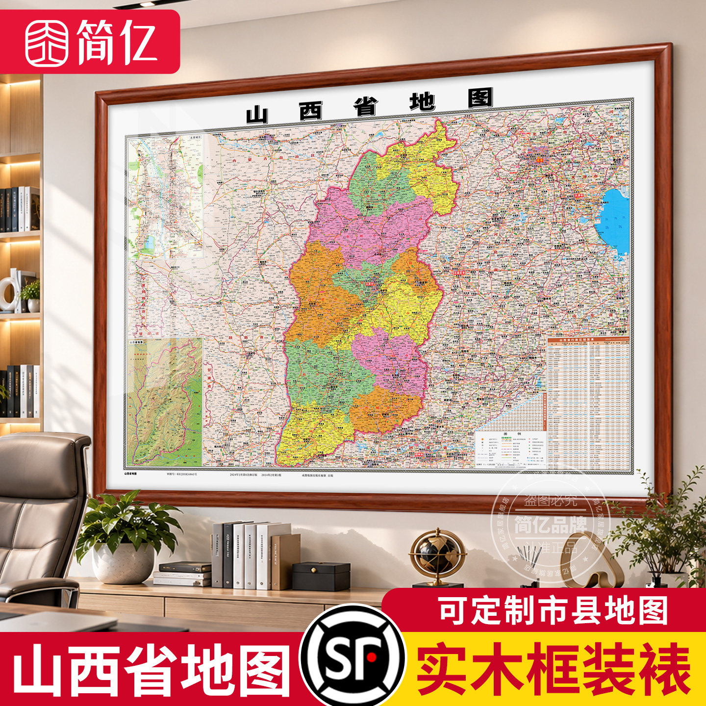 山西省地图挂画装裱实木框装饰画