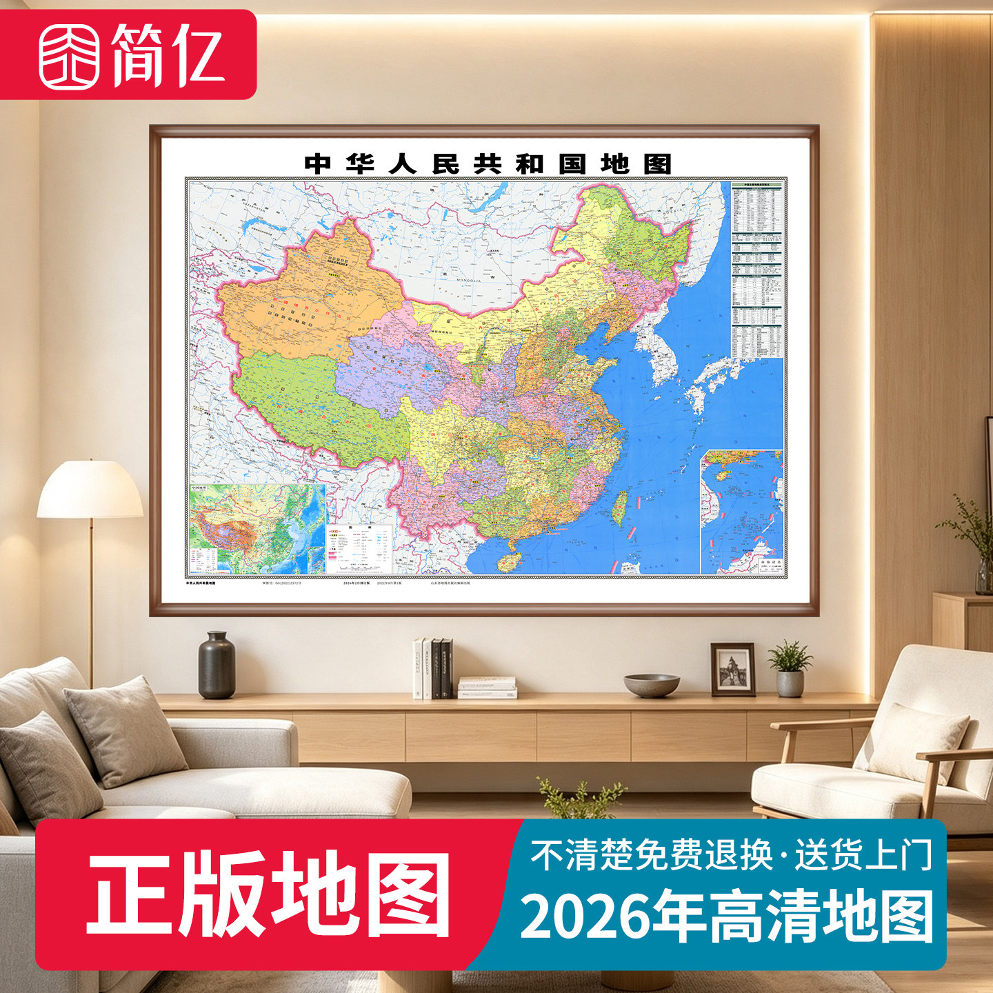 2026新版中国世界地图实木框挂画