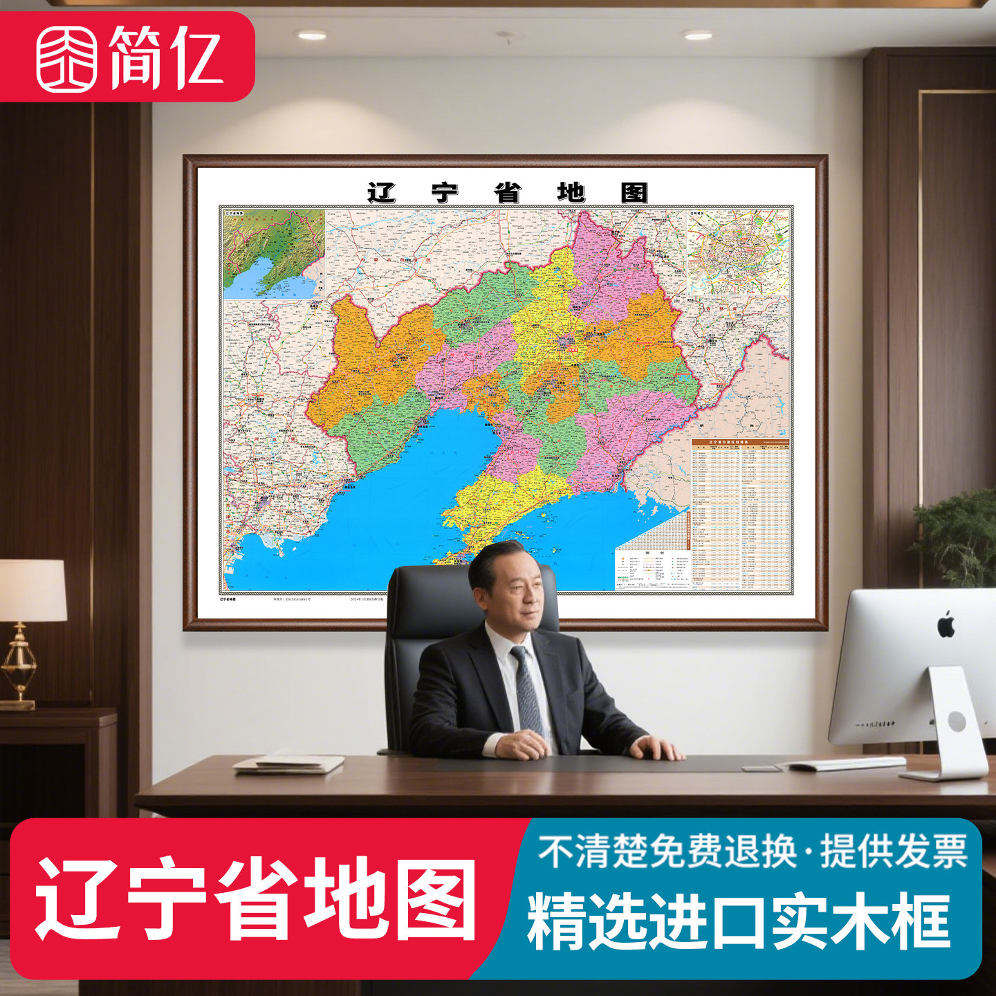 新版辽宁省地图高清挂图实木框装裱办公室鞍山本溪辽阳区县定制