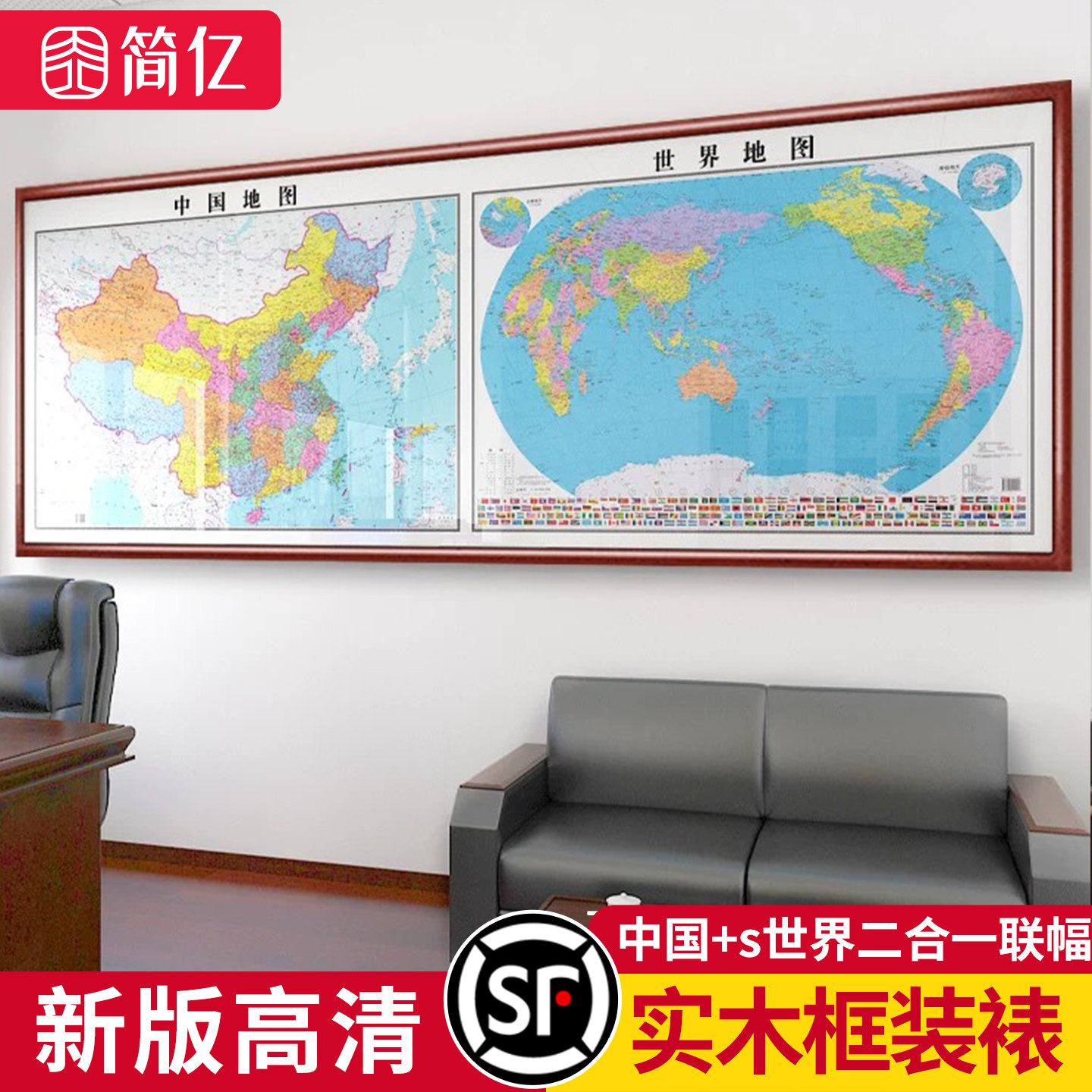 世界中国地图挂画办公室装饰壁画带框2026新版客厅沙发背景墙挂图