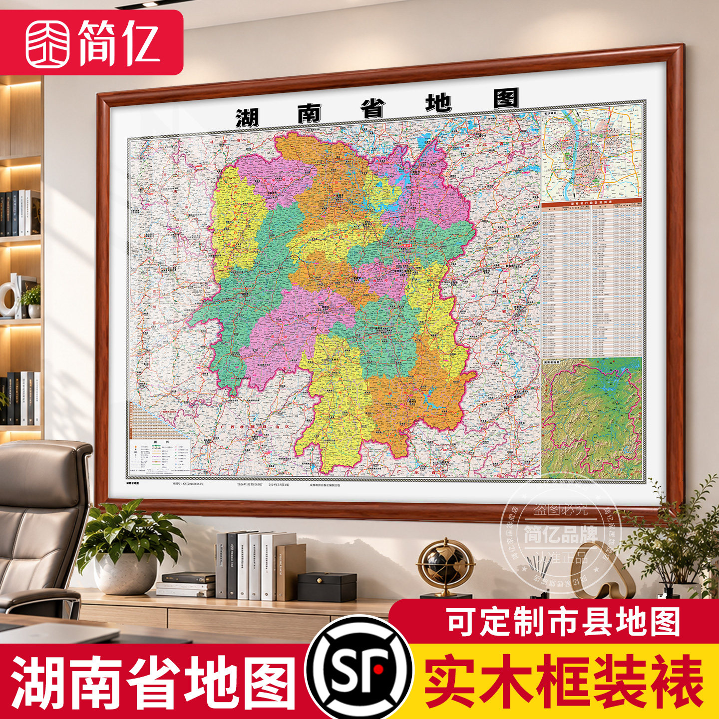 湖南省地图挂画实木框装饰画定制