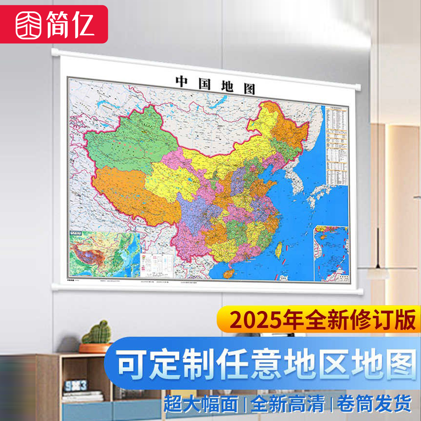 2025年新版世界中国地图挂图定制