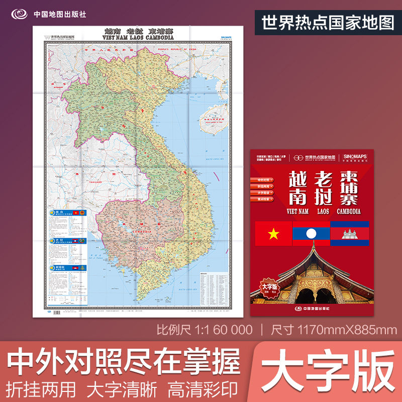 2026新版越南老挝柬埔寨地图北斗