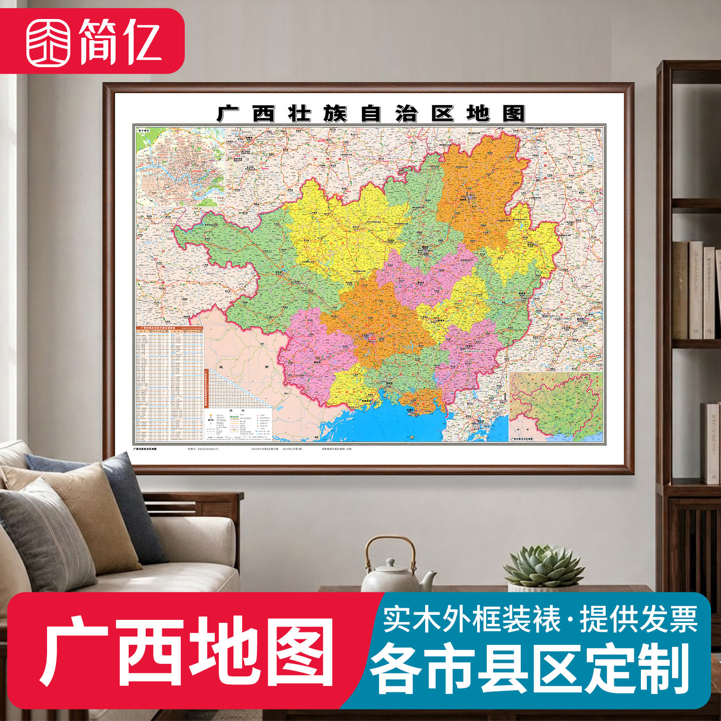 广西壮族自治区地图实木框定制
