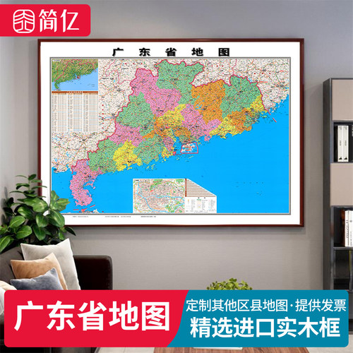 广东省地图挂图新版详细高清办公室实木装饰画广州市珠三角地图