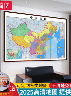 世界中国地图挂图带框2025新版办公室墙面装饰画定制大尺寸壁挂画