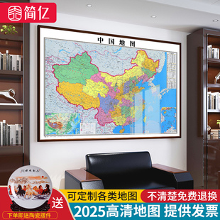 世界中国地图挂图带框2025新版办公室墙面装饰画定制大尺寸壁挂画