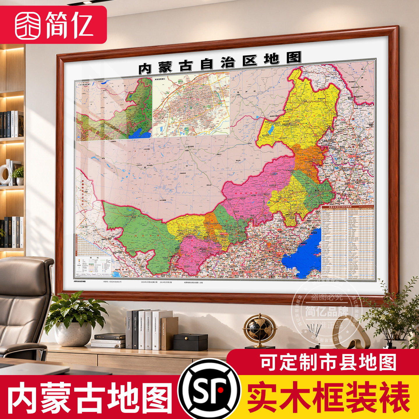 内蒙古自治区地图挂画实木框定制