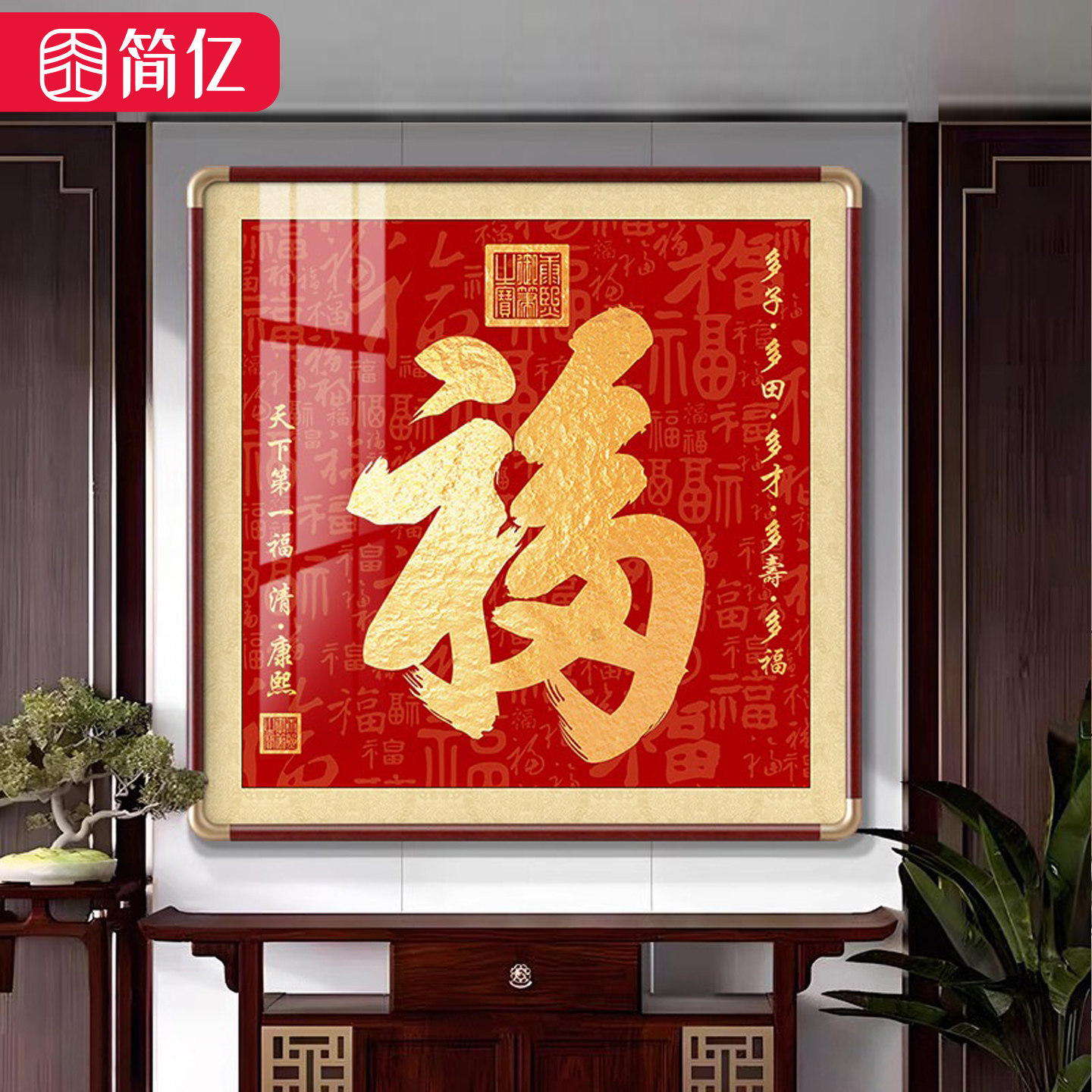 康熙天下福挂画入户玄关走廊装饰画福字铜角客厅新中式百福图
