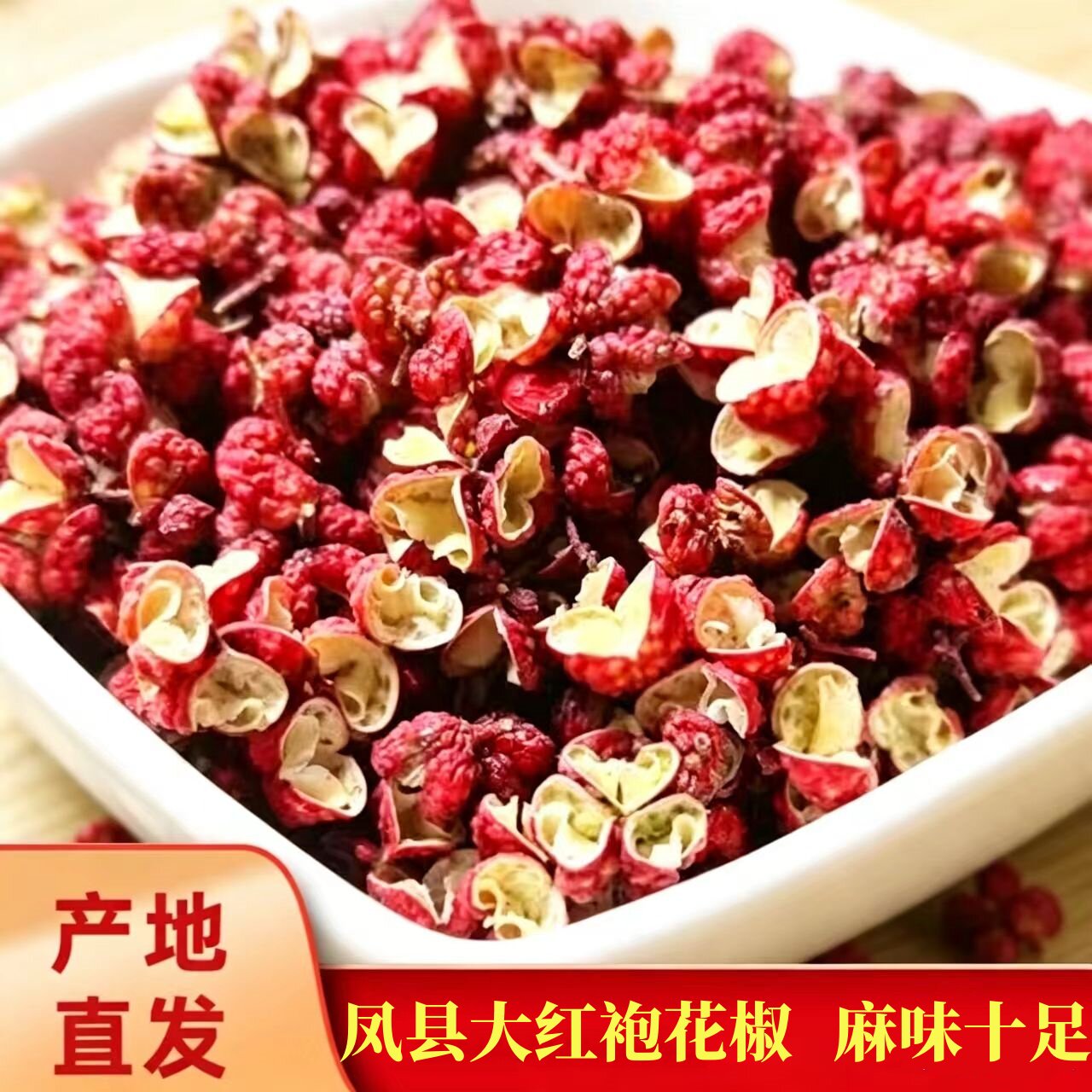 亲凤县大红袍花椒付椒六月椒农家香辛料/干调类