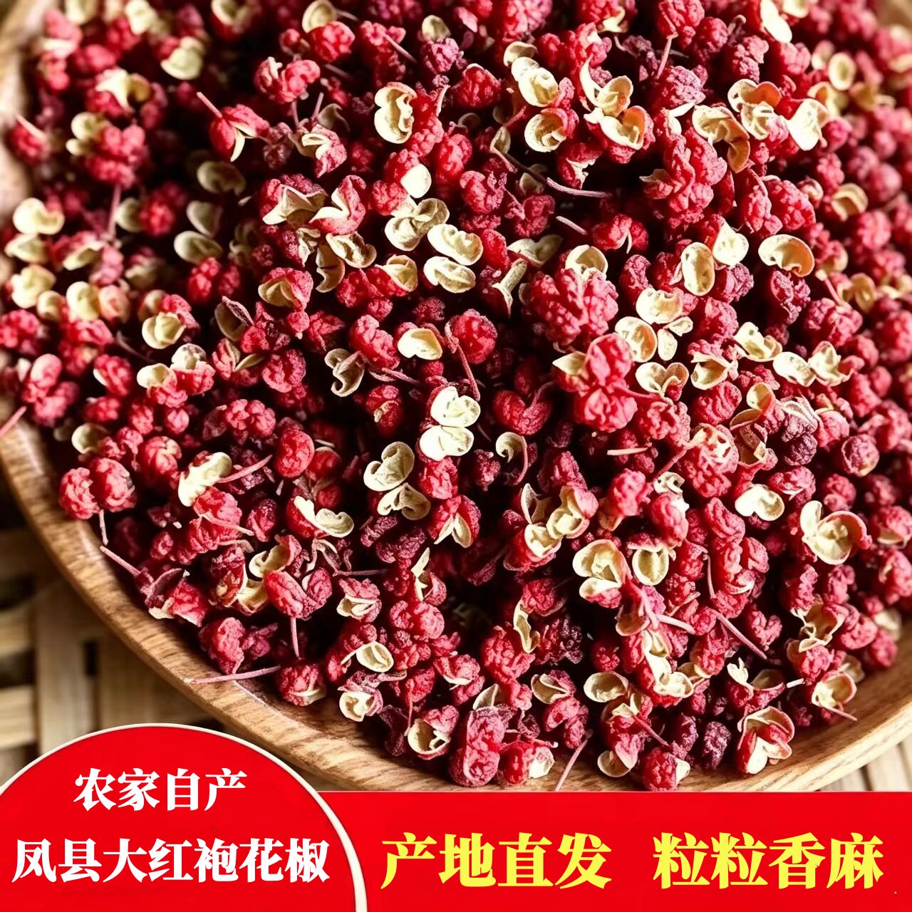 大红袍花椒凤县大红袍食用颗粒
