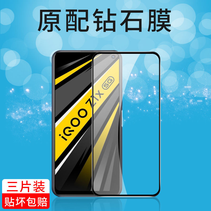 vivo大视窗贴膜边防摔蓝光手机