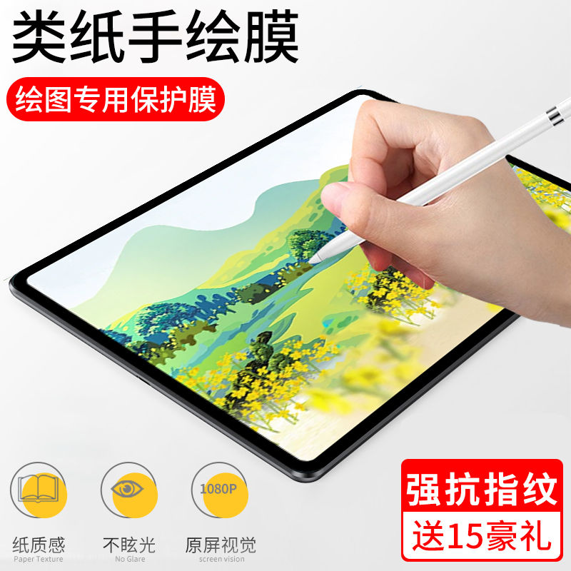 ipadpro2024版平板类纸膜绘画膜