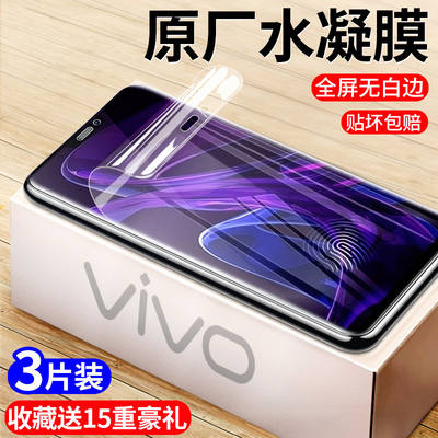 适用vivo水凝膜x21钢化膜x21s手机膜x21i全屏x20覆盖x20plus保护膜xplay6蓝光防摔爆高清贴膜包边玻璃步步高a