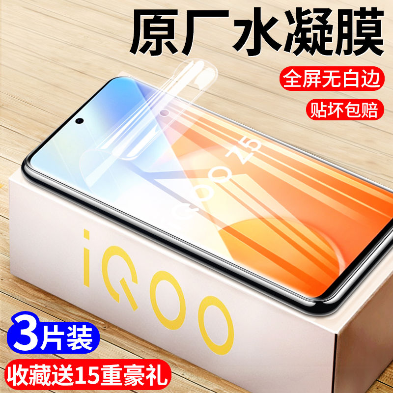 适用vivo水凝膜iqoo5钢化膜iqooz3手机膜全屏覆盖vivoiqooz5保护膜蓝光vivoiqooz3防摔爆指纹贴膜包边玻璃-封面