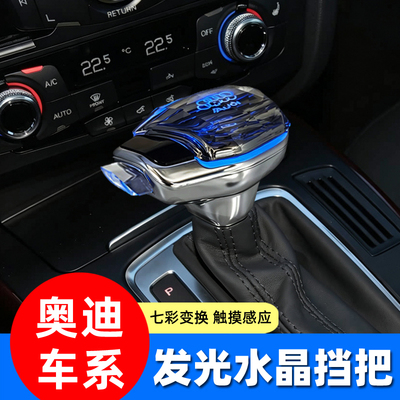 适配奥迪A6LA4LQ5Q7A5A7自动挡排挡头改装游艇式档把头换挂挡手球