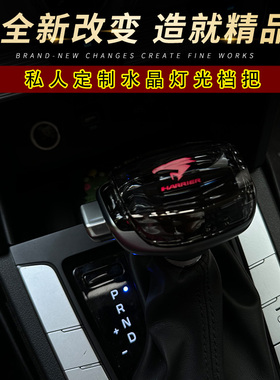 适配东风风光580改装水晶LED发光档把头S560370排挡杆