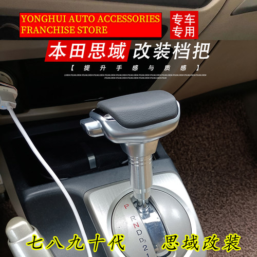 适配八代九代十代思域游艇档把