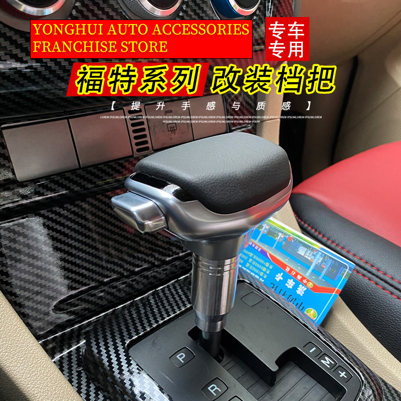 福特嘉年华蒙迪欧档把头自动挡