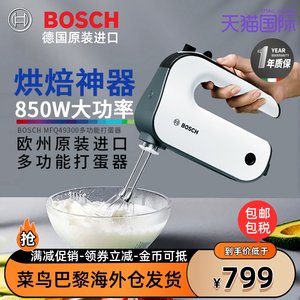 德国进口BOSCH小型打蛋打发器