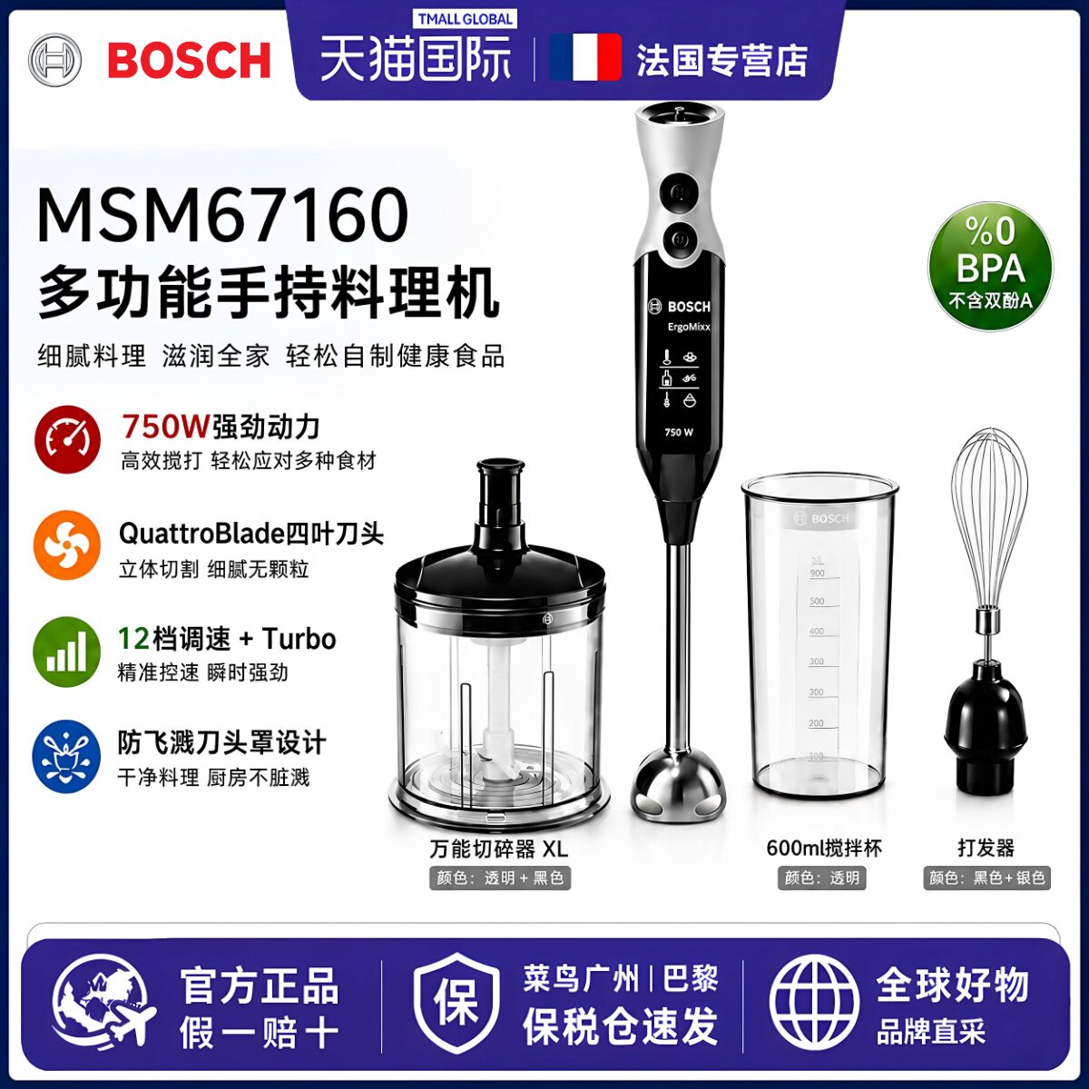 德国进口博世手持料理棒婴儿辅食