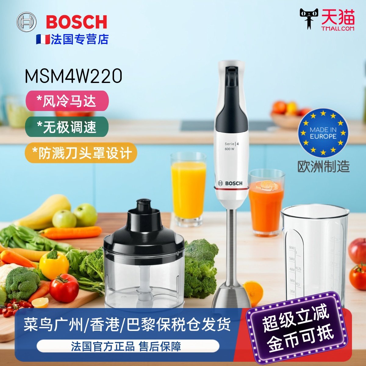 法国进口BOSCH/博世 手持料理棒婴儿宝宝老人辅食搅拌绞肉打碎机