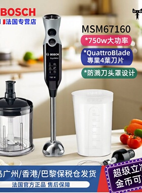 进口德国Bosch博世 MSM67160料理棒家用搅拌机婴儿辅食绞肉打蛋机