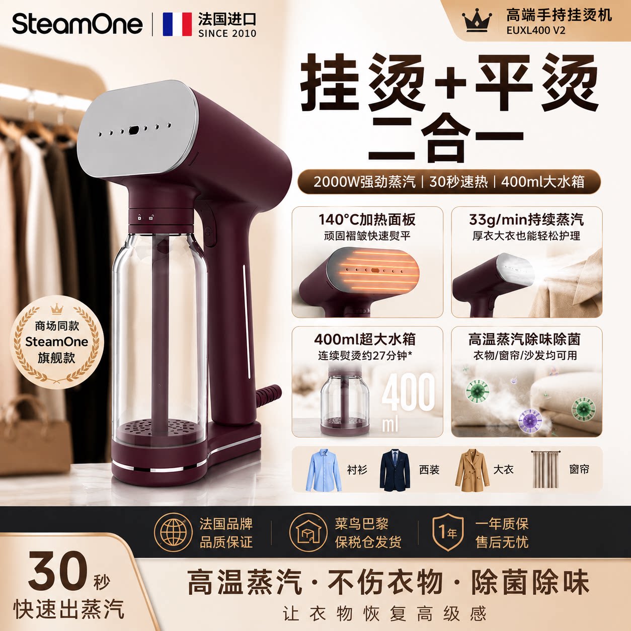 法国进口SteamOne 便携式手持蒸汽电熨斗衣服挂烫机小型旅行家用