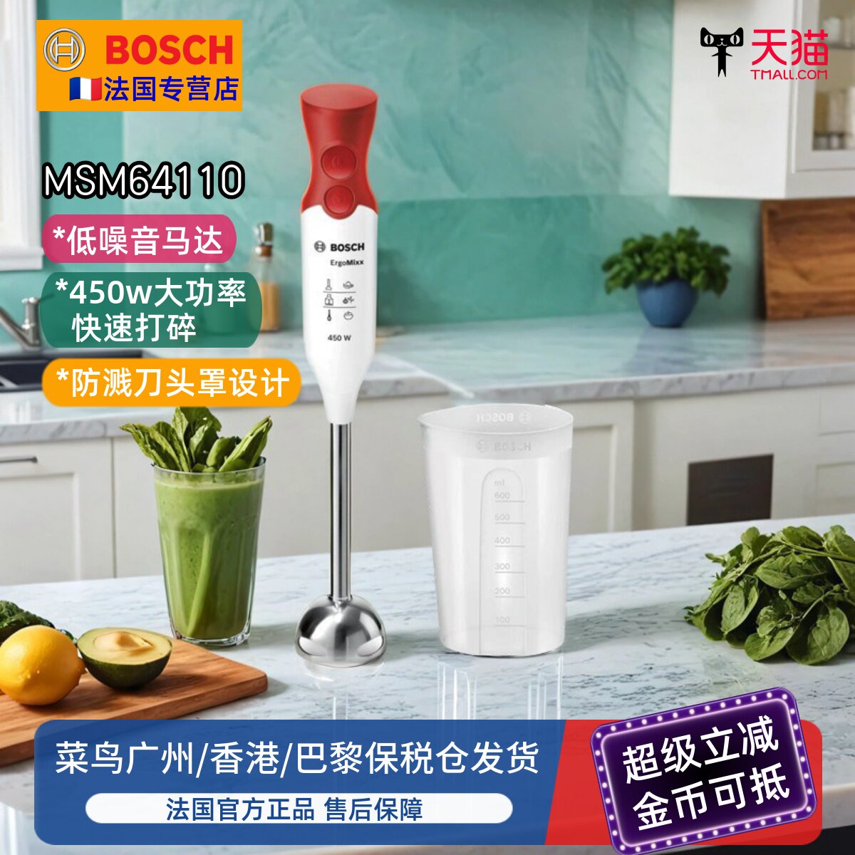 法国进口博世/BOSCH手持料理棒多功能婴儿宝宝老人辅食搅拌机家用