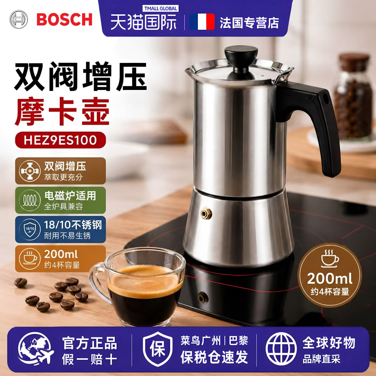 德国Bosch博世 HEZ9ES100双阀增压摩卡壶Espresso咖啡壶 电磁炉