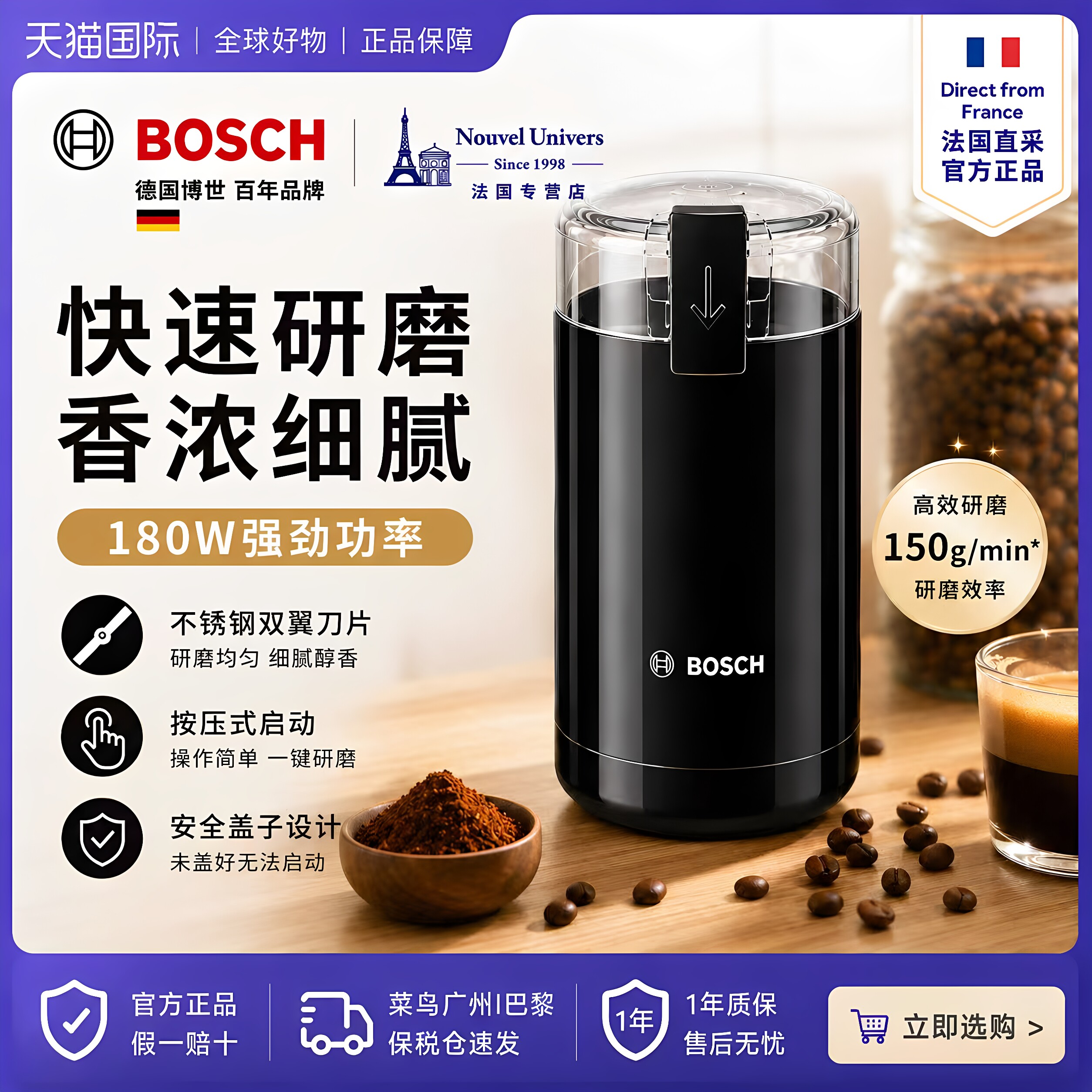 法国进口博世/BOSCH 低噪音电动咖啡豆研磨机香料磨粉机小型家用