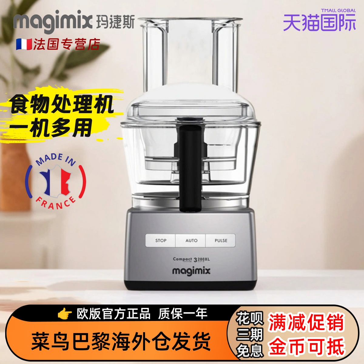 法国进口Magimix厨师机料理机