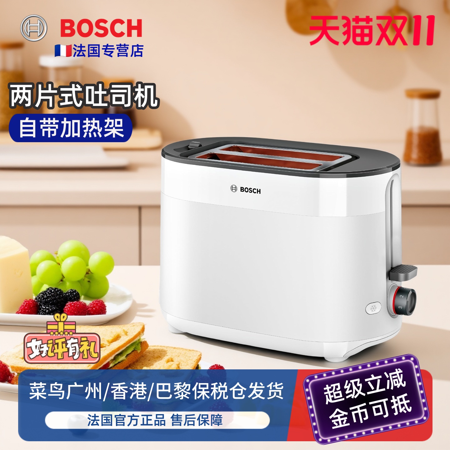 德国进口BOSCH/博世多士炉烤面包机家用全自动早餐机小型烤吐司机