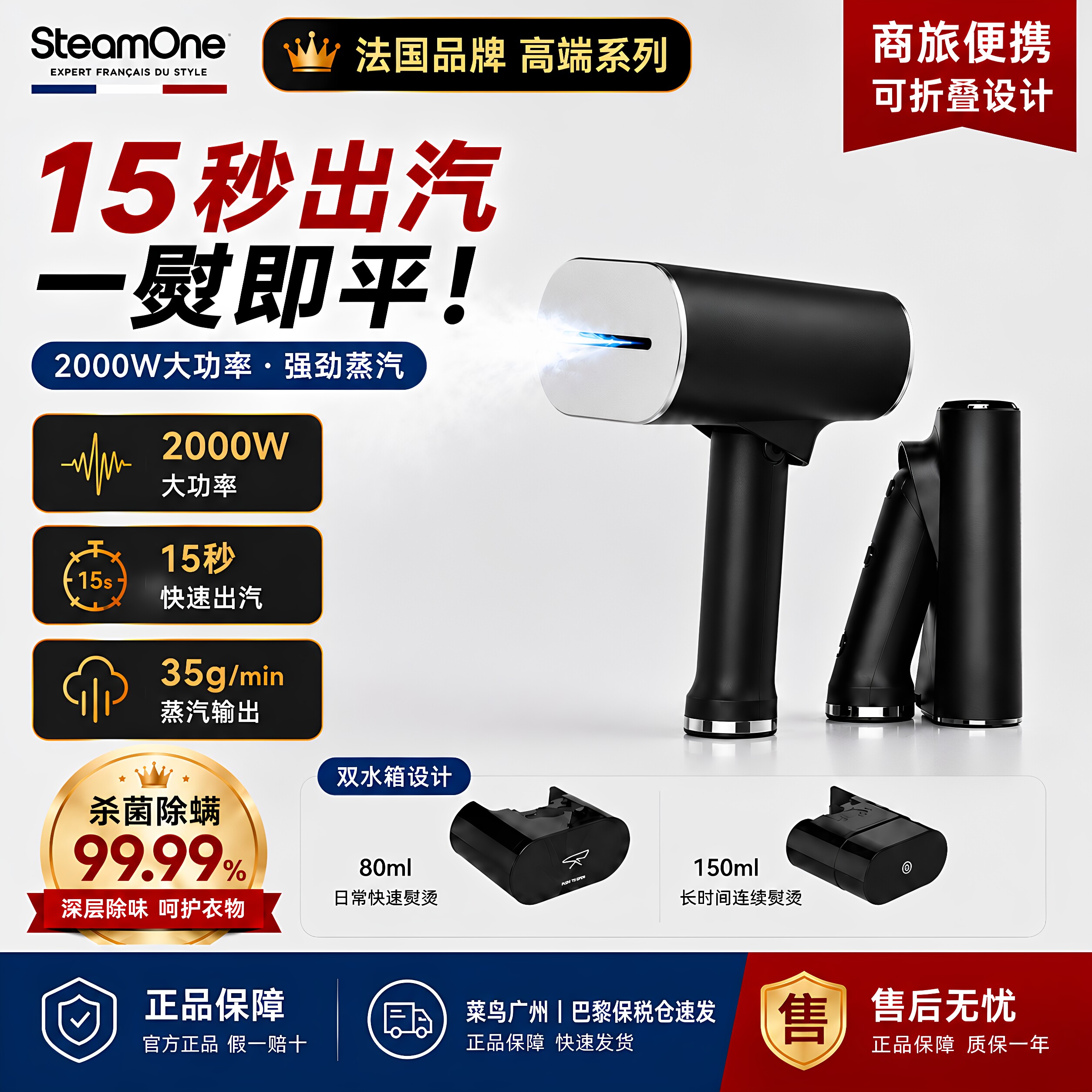 SteamOne可折式手持蒸汽挂烫机