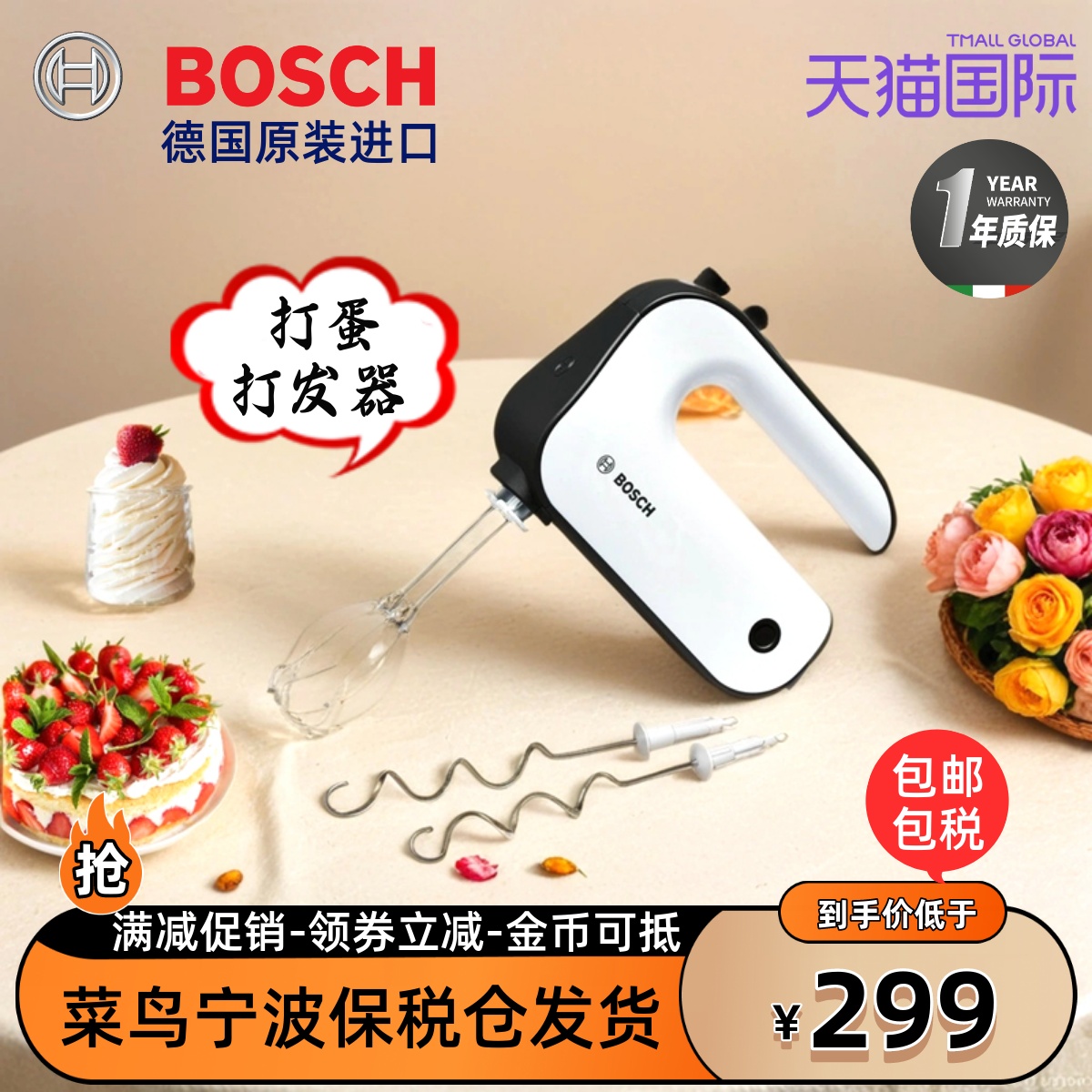 德国进口BOSCH小型烘焙打蛋器