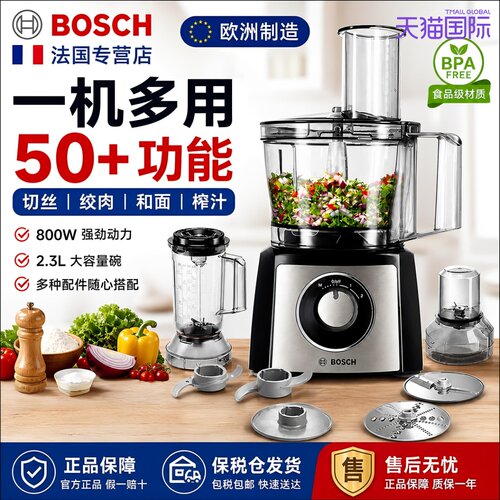 德国进口博世绞肉切菜和面料理机