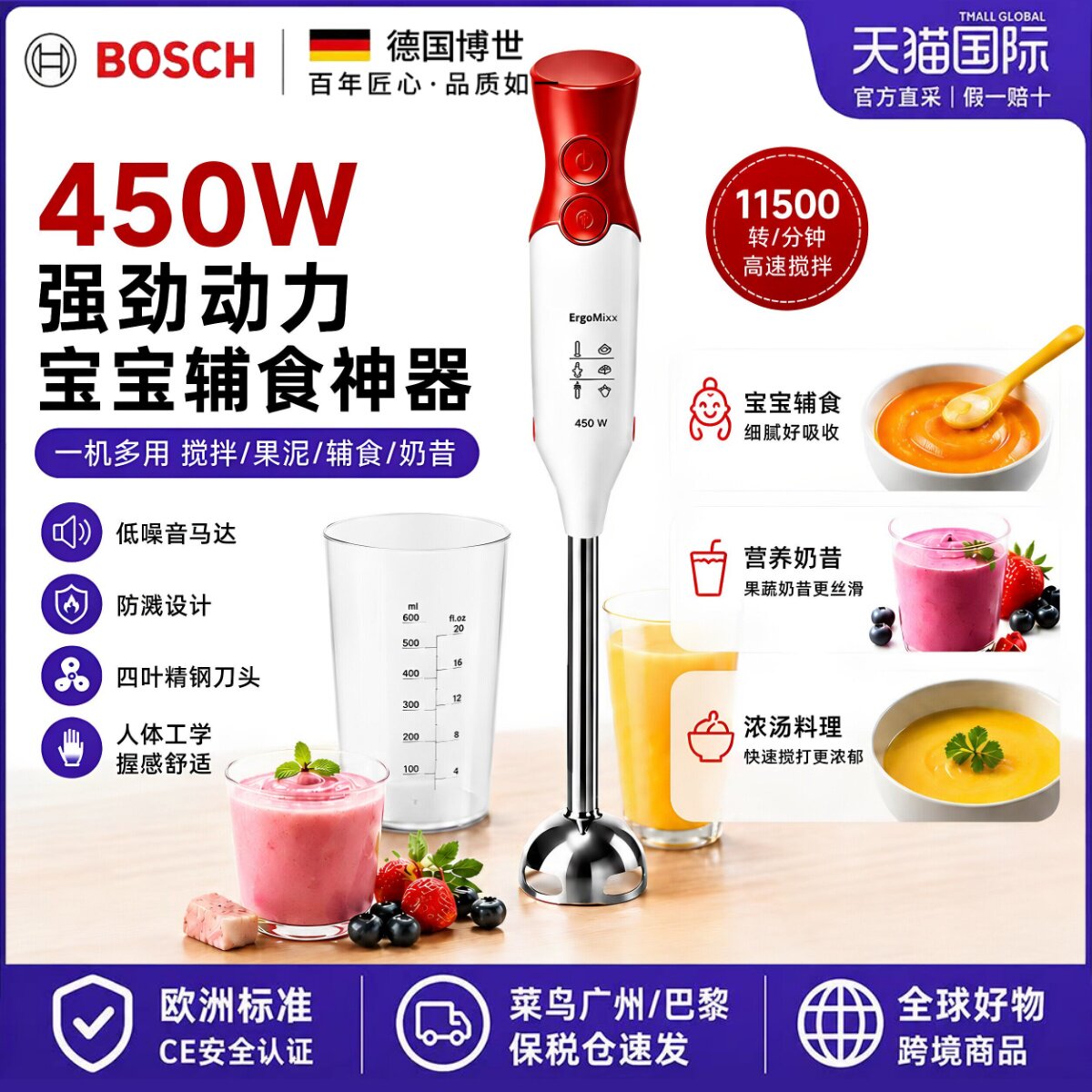 法国进口博世/BOSCH手持料理棒多功能婴儿宝宝老人辅食搅拌机家用