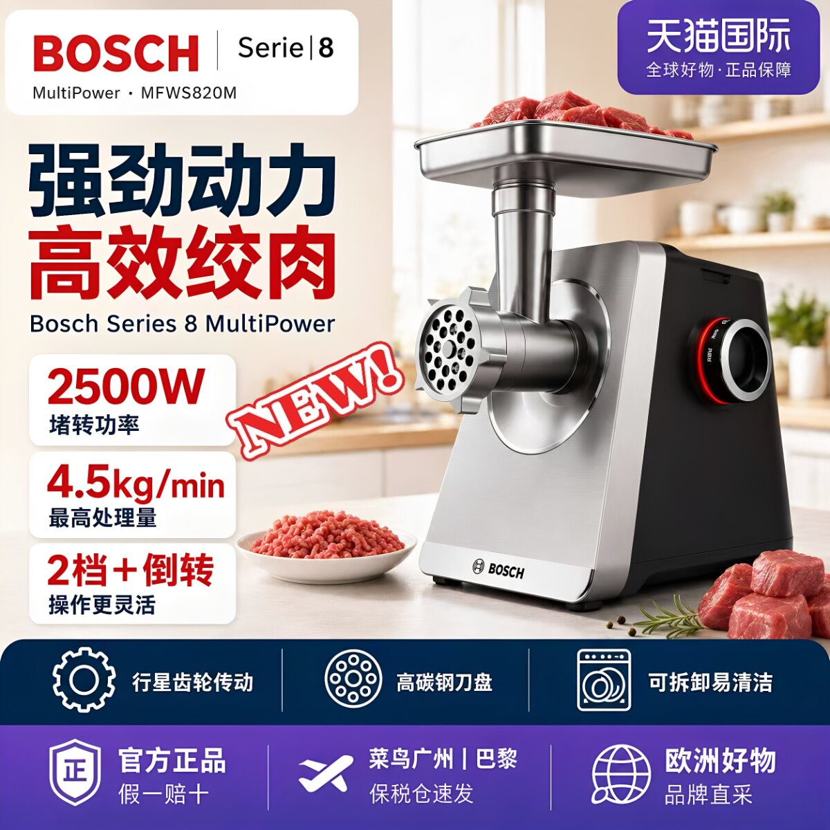 德国Bosch博世多功能绞肉灌肠机