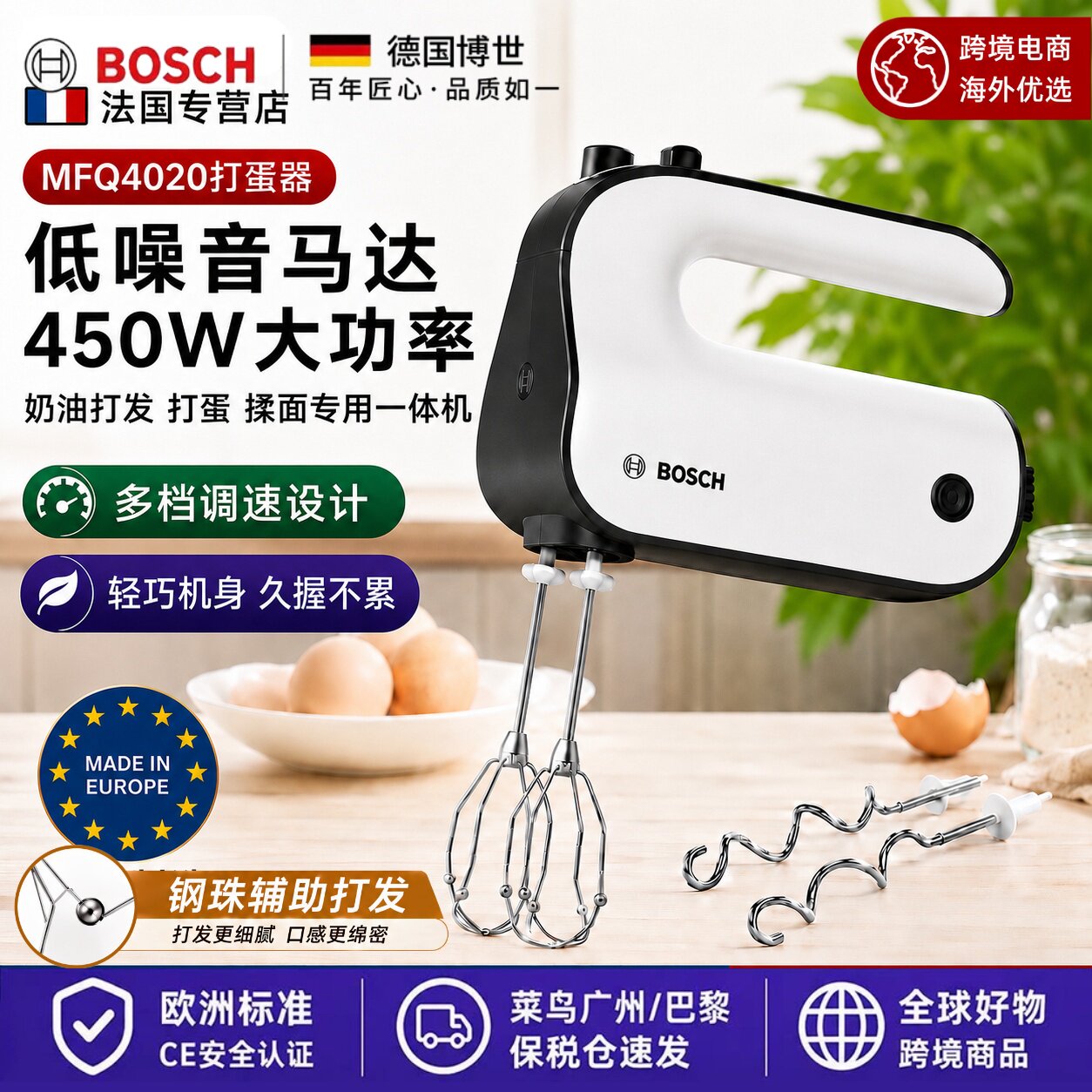 法国进口博世/Bosch 小型轻音电动打蛋器蛋糕烘焙奶油打发器 家用