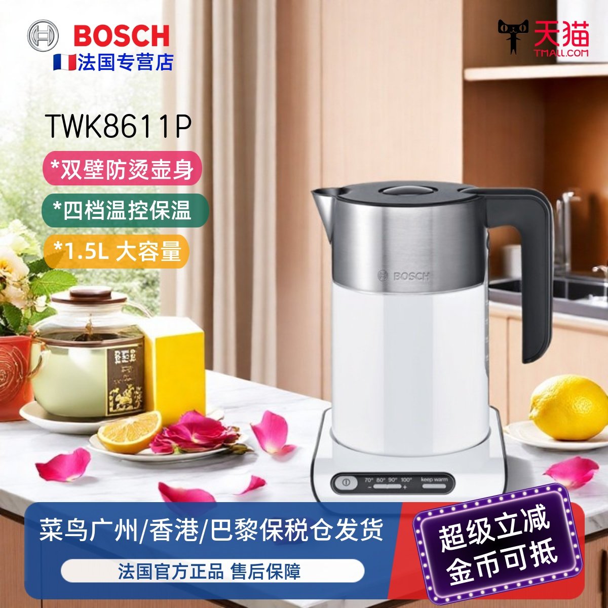 德国Bosch/博世 双壁防烫电热烧水壶智能温控保温恒温家用进口