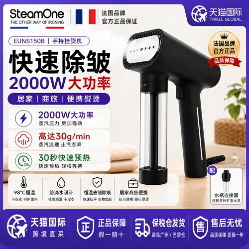 法国steamone挂烫机家用手持除菌