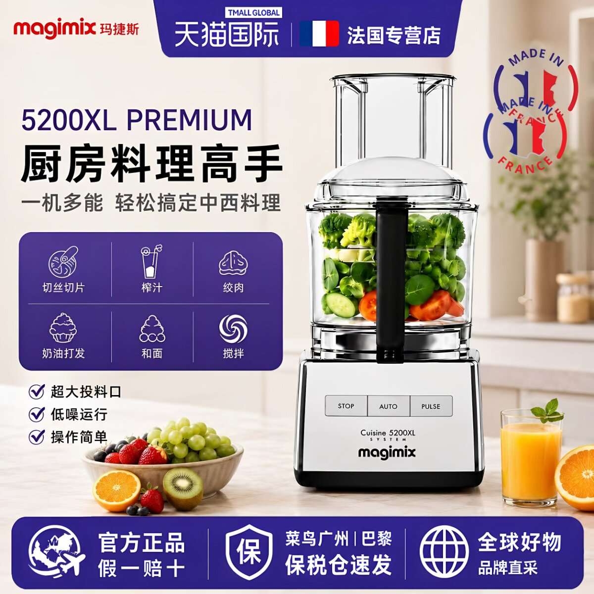 法国进口玛捷斯多功能厨师料理机图片