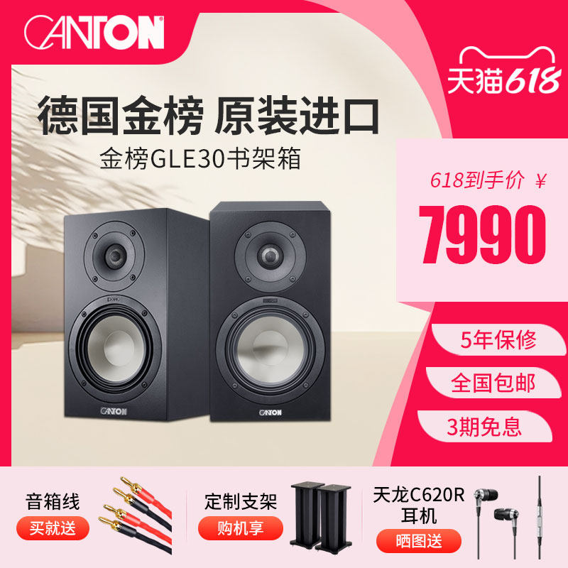 CANTON/德国金榜GLE 30进口无源桌面音箱 高保真发烧级hifi书架箱