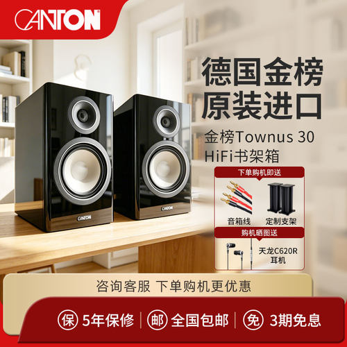 德国制造金榜书架音箱