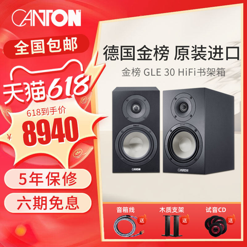 CANTON/德国金榜GLE 30进口无源桌面音箱 高保真发烧级hifi书架箱